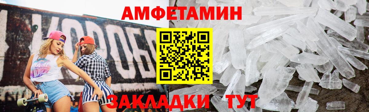 Amphetamine Розовый Ульяновск
