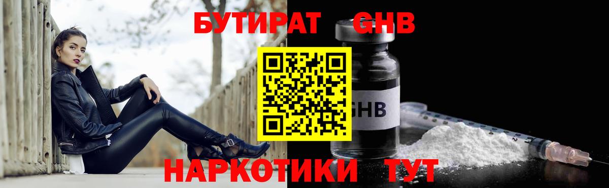 Бутират Butirat Ульяновск