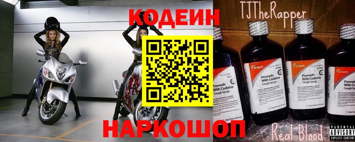 Ульяновск  Кодеин напиток Lean (лин)  Вход с VPN 