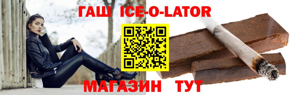 Гашиш Ice-O-Lator  Вход с VPN  Ульяновск 