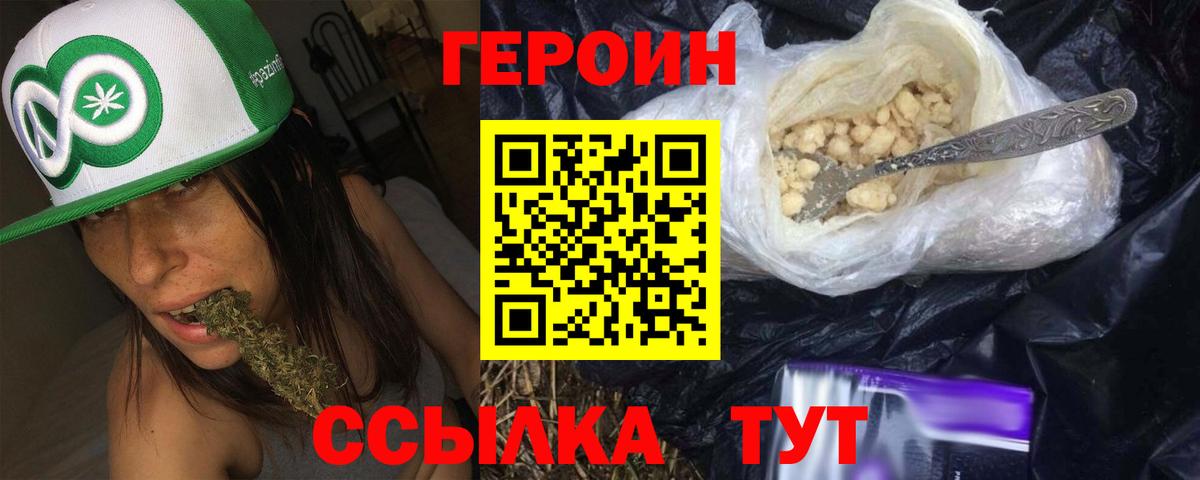 ГЕРОИН белый Ульяновск