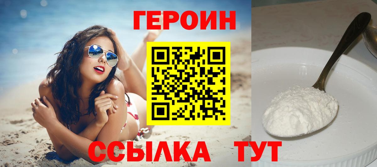 Героин  Вход с VPN  Ульяновск  Героин гречка 