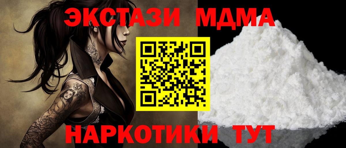 MDMA кристаллы  MDMA  Ульяновск  Вход с VPN  МДМА молли 