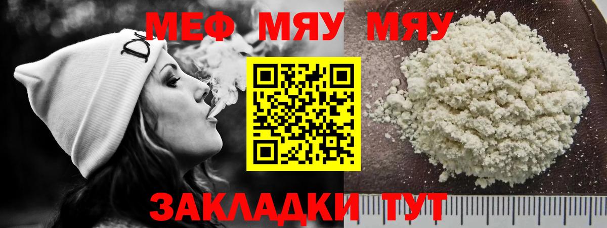 Меф мяу мяу Ульяновск