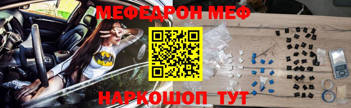 Ульяновск  МЕФ кристаллы  Мефедрон  МЕФ VHQ  Вход с VPN 